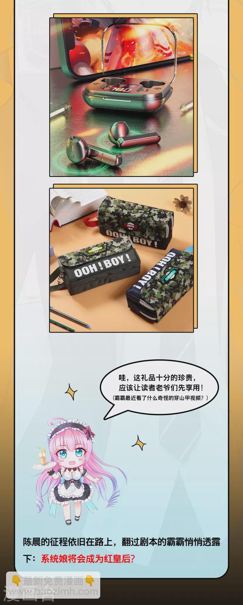 🍘无敌学霸系统 助力荣誉能量，掏空系统养你 第3页