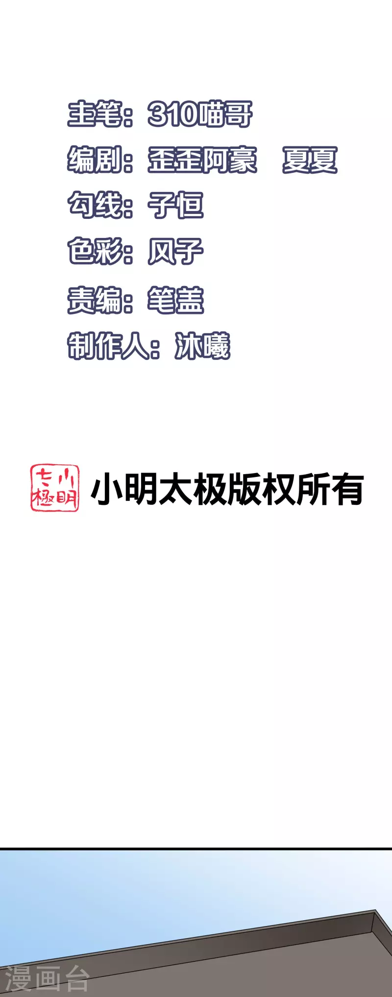 🍘无敌学霸系统 第257话 粉色小晶片，成了！ 第1页
