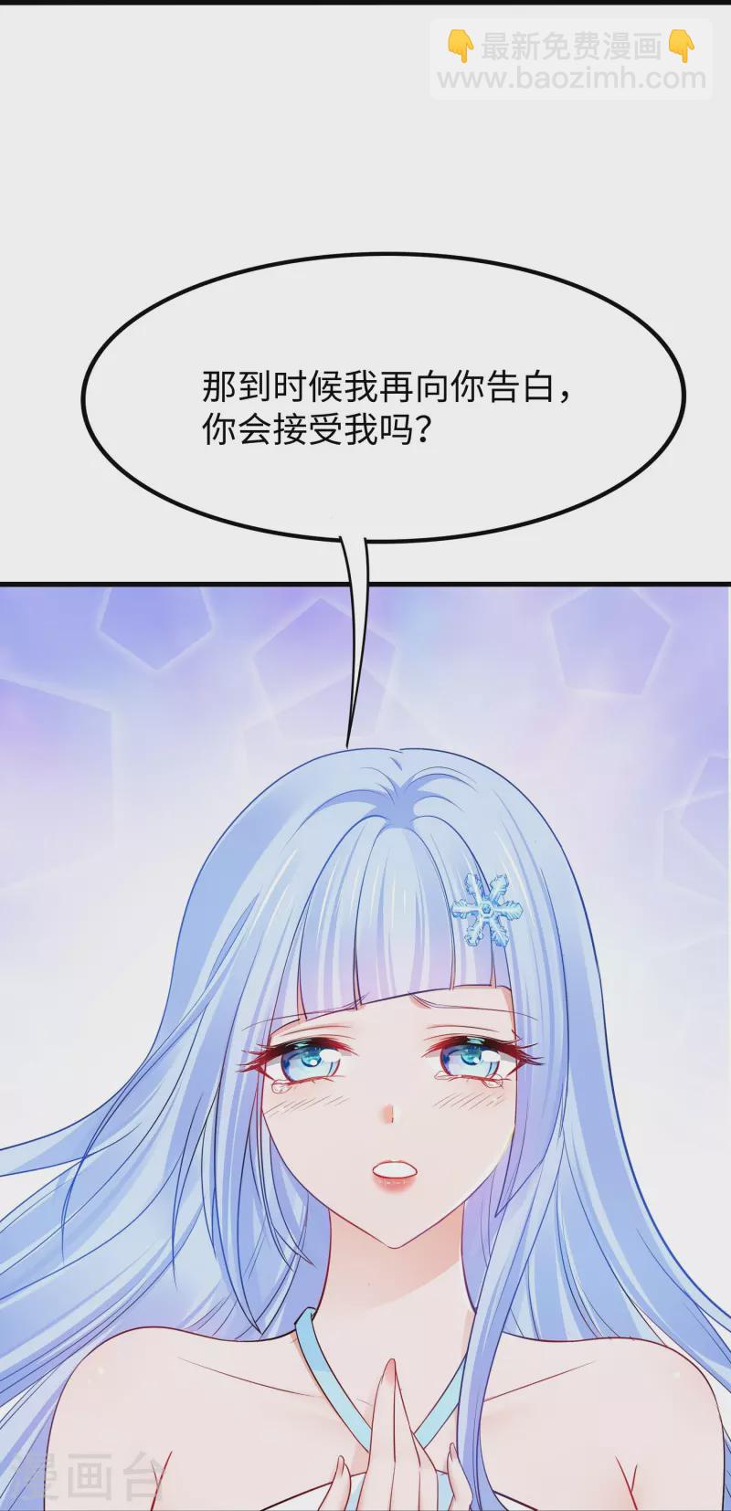 🍘无敌学霸系统 第257话 粉色小晶片，成了！ 第11页