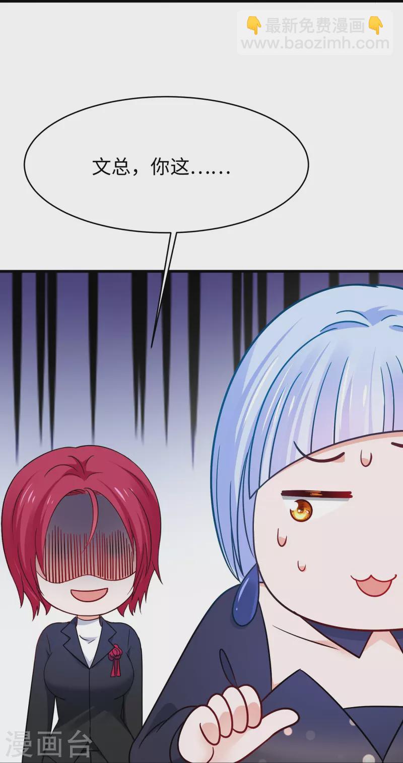 🍘无敌学霸系统 第257话 粉色小晶片，成了！ 第19页