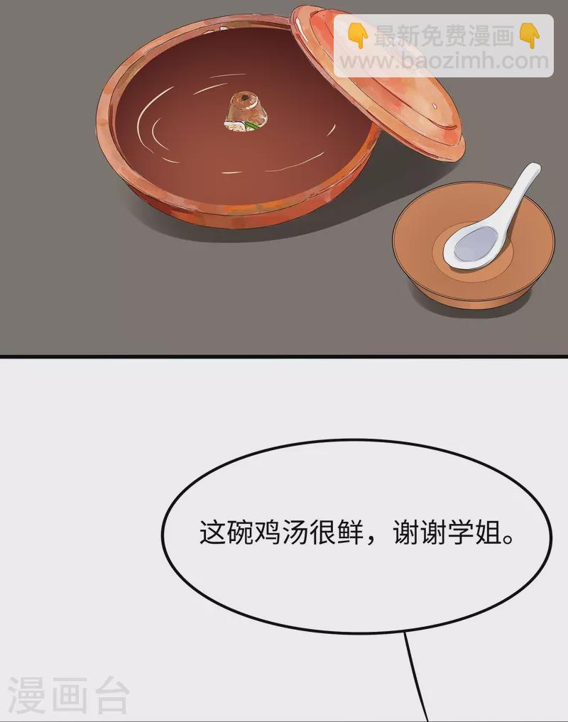 🍘无敌学霸系统 第257话 粉色小晶片，成了！ 第2页