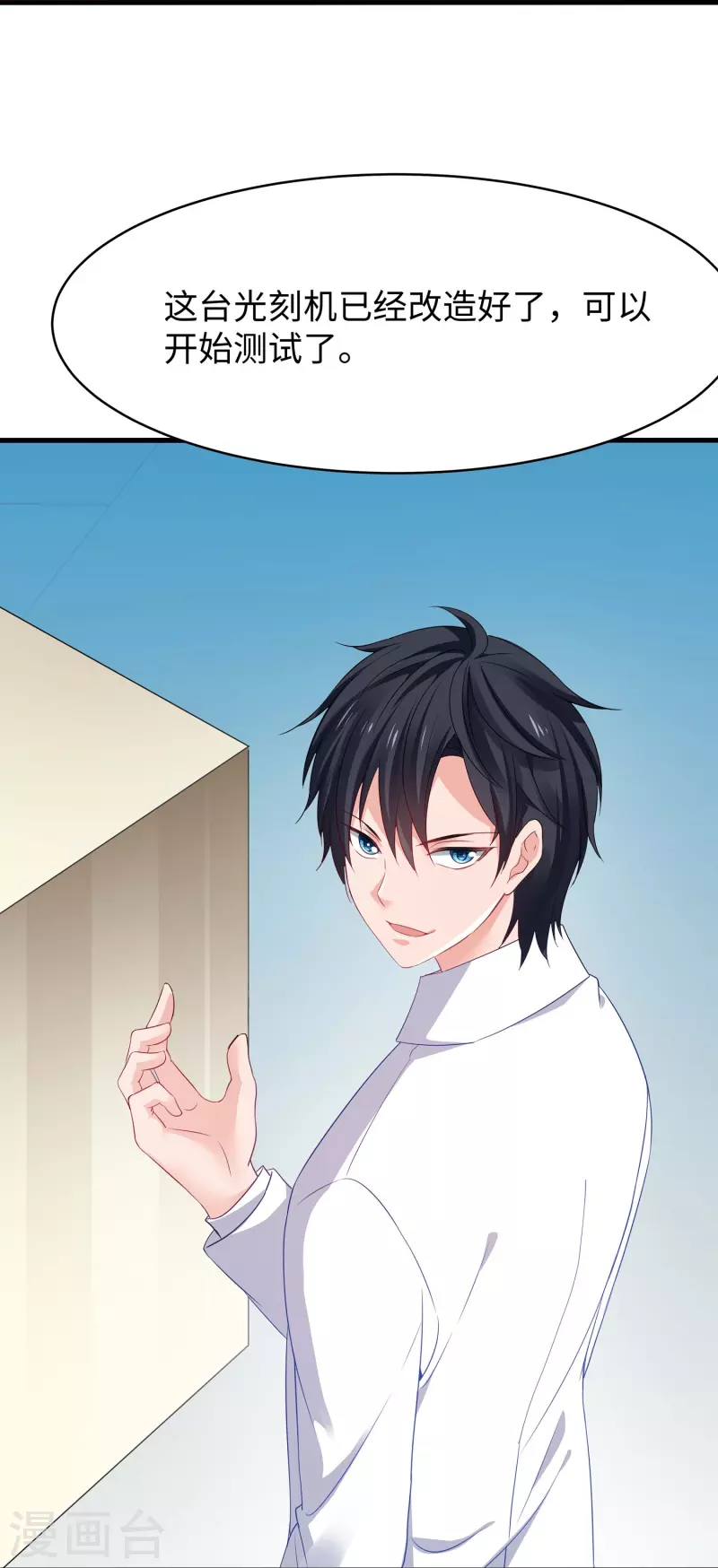 🍘无敌学霸系统 第257话 粉色小晶片，成了！ 第22页