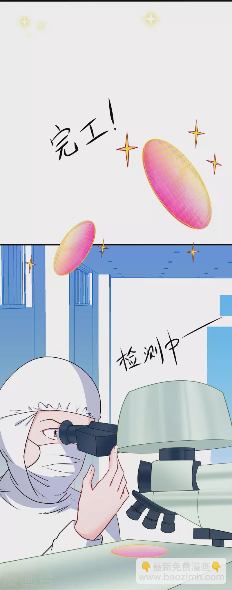🍘无敌学霸系统 第257话 粉色小晶片，成了！ 第24页