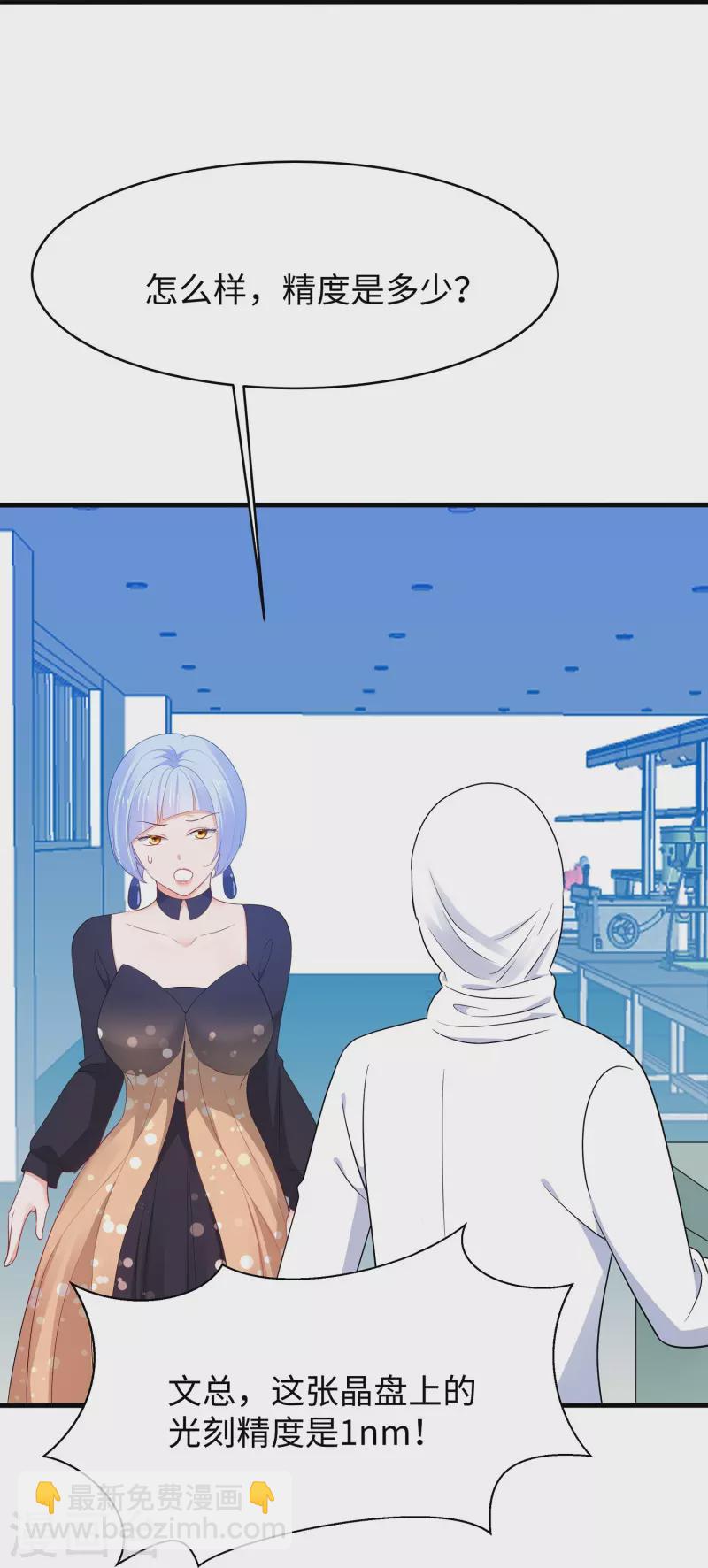 🍘无敌学霸系统 第257话 粉色小晶片，成了！ 第25页