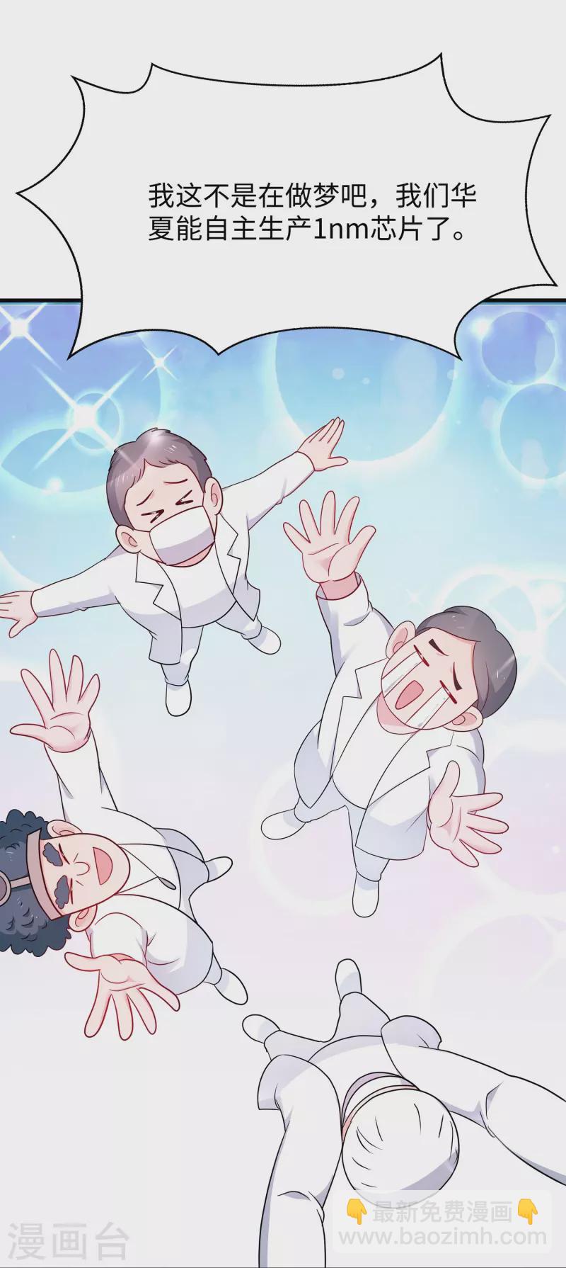🍘无敌学霸系统 第257话 粉色小晶片，成了！ 第26页