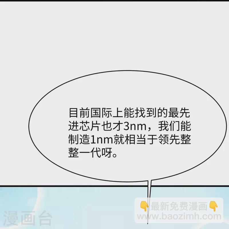 🍘无敌学霸系统 第257话 粉色小晶片，成了！ 第27页