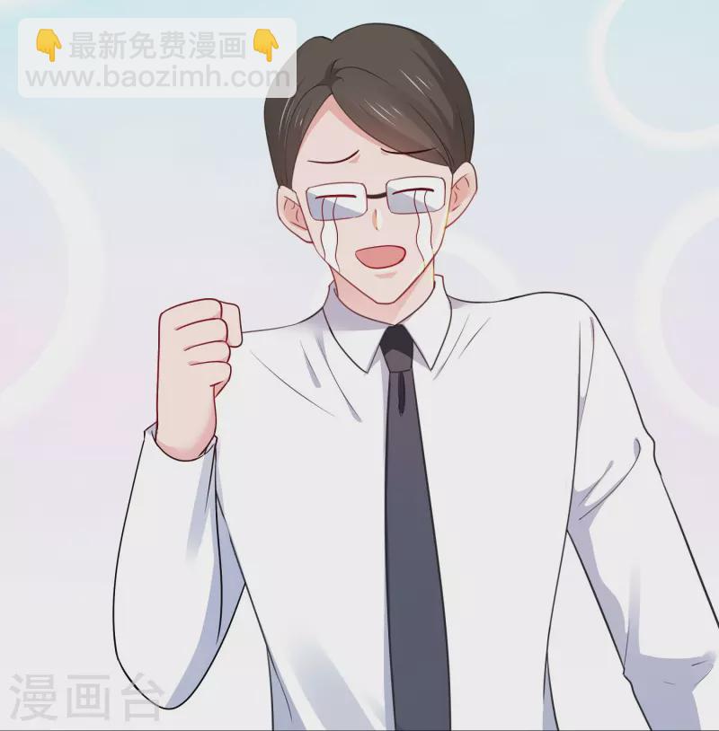 🍘无敌学霸系统 第257话 粉色小晶片，成了！ 第28页