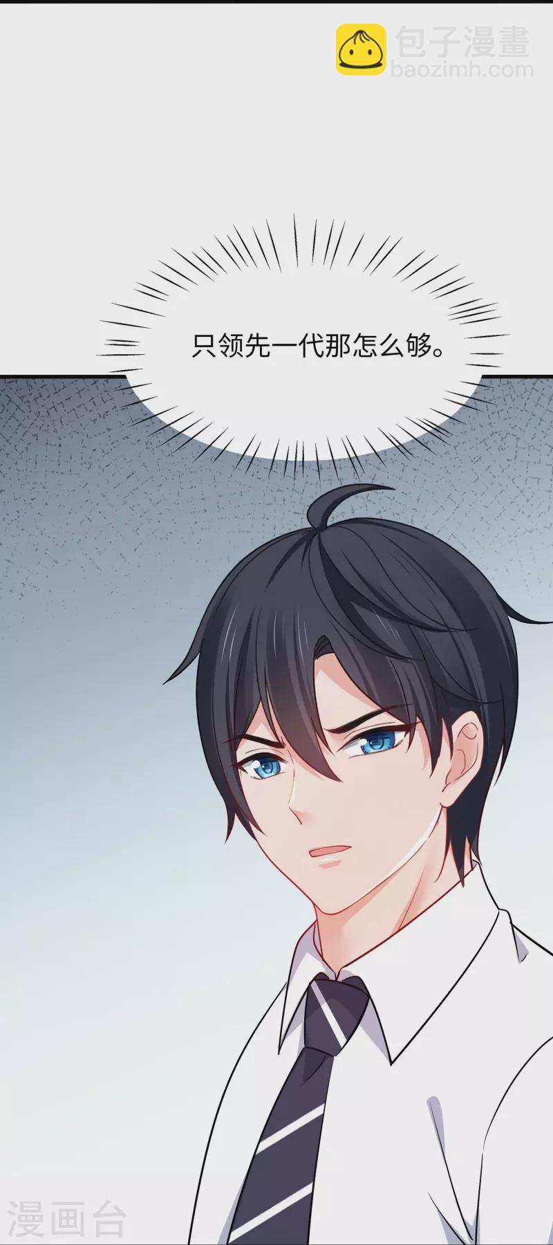 🍘无敌学霸系统 第257话 粉色小晶片，成了！ 第29页