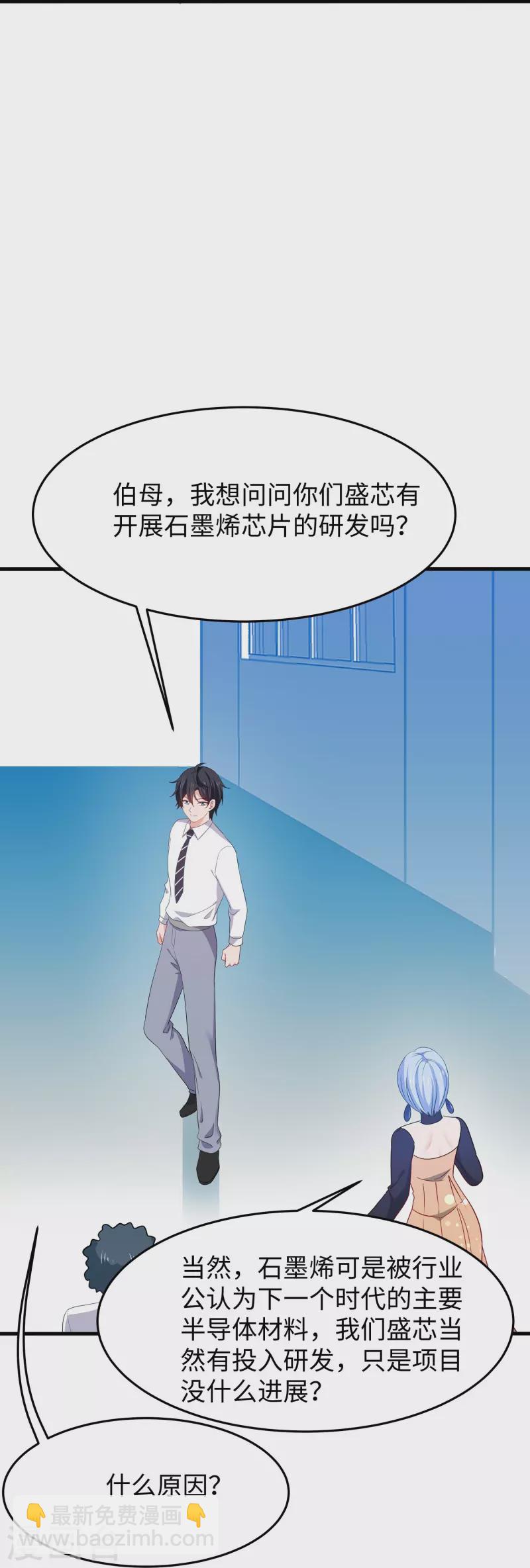 🍘无敌学霸系统 第257话 粉色小晶片，成了！ 第30页