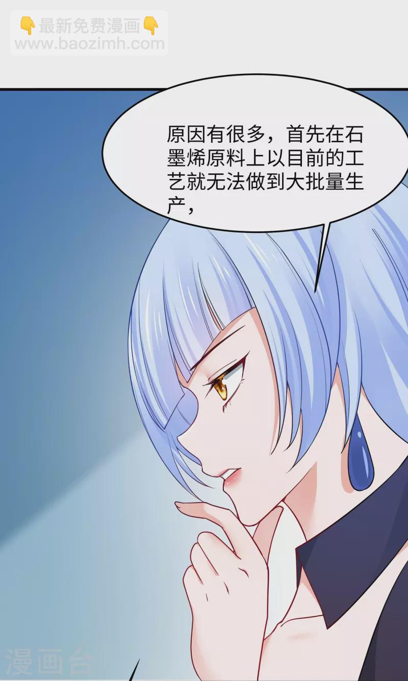 🍘无敌学霸系统 第257话 粉色小晶片，成了！ 第31页