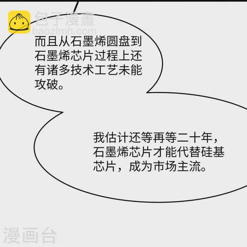 🍘无敌学霸系统 第257话 粉色小晶片，成了！ 第32页