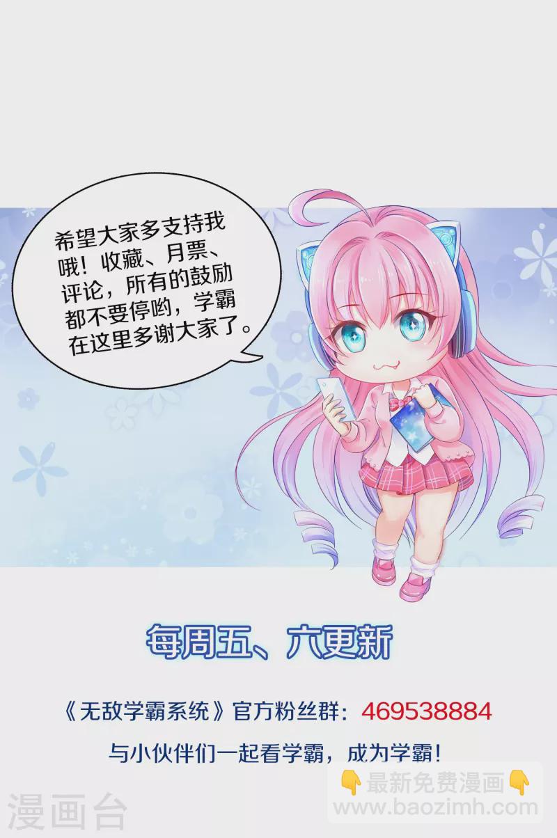 🍘无敌学霸系统 第257话 粉色小晶片，成了！ 第35页