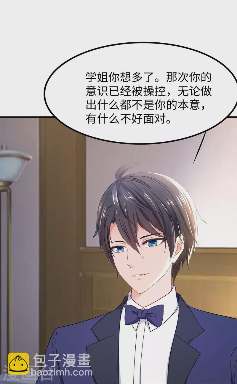 🍘无敌学霸系统 第257话 粉色小晶片，成了！ 第4页