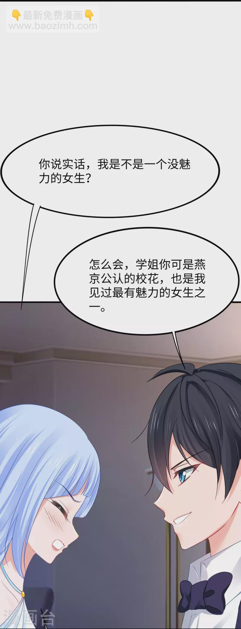 🍘无敌学霸系统 第257话 粉色小晶片，成了！ 第6页