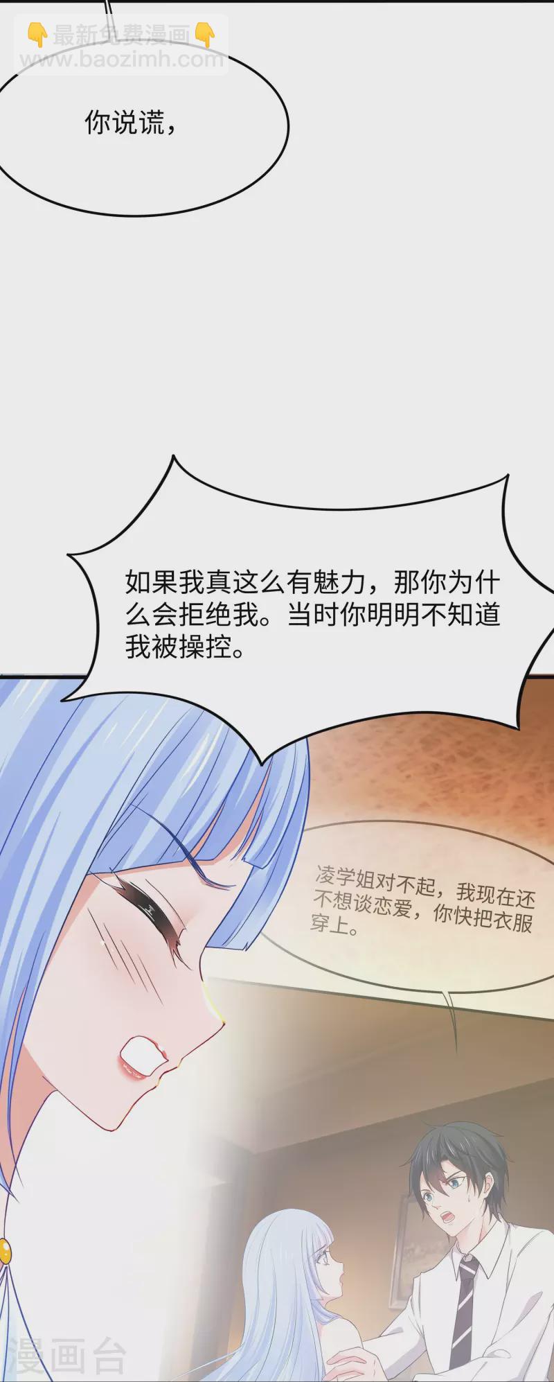 🍘无敌学霸系统 第257话 粉色小晶片，成了！ 第7页