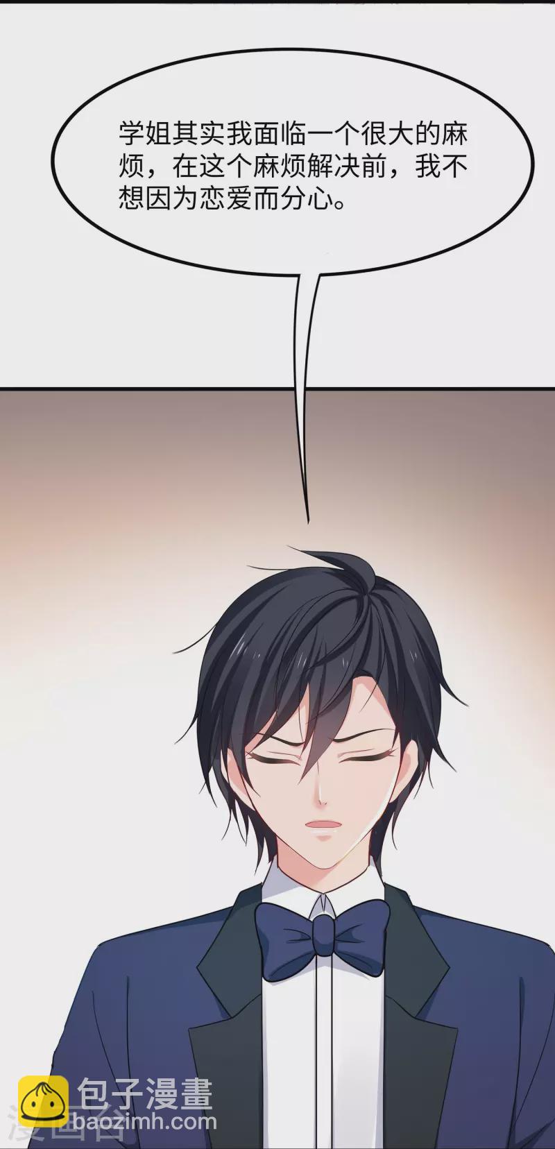 🍘无敌学霸系统 第257话 粉色小晶片，成了！ 第8页