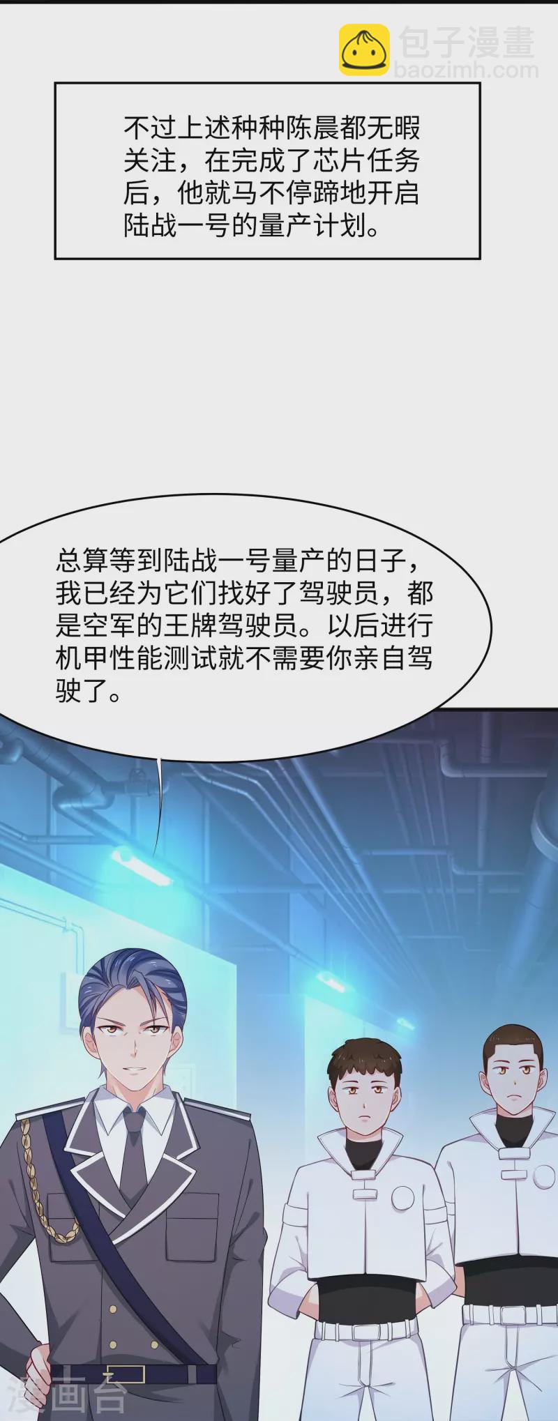 🍘无敌学霸系统 第259话 组建军队？不错！ 第12页