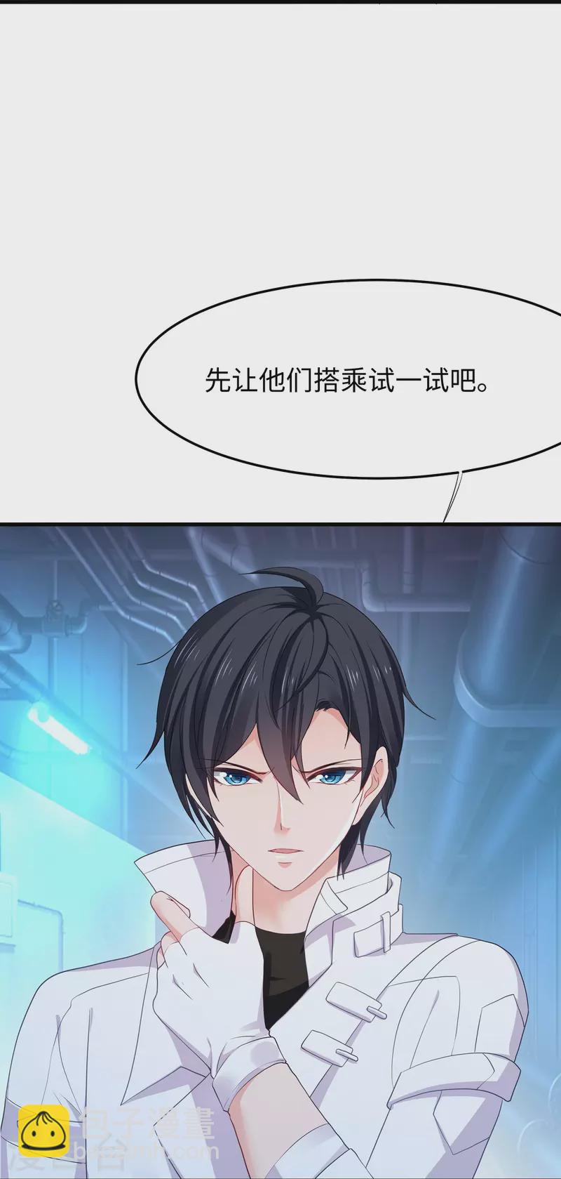 🍘无敌学霸系统 第259话 组建军队？不错！ 第13页