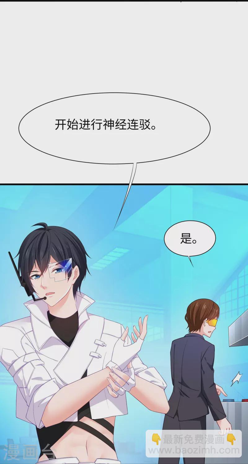 🍘无敌学霸系统 第259话 组建军队？不错！ 第16页