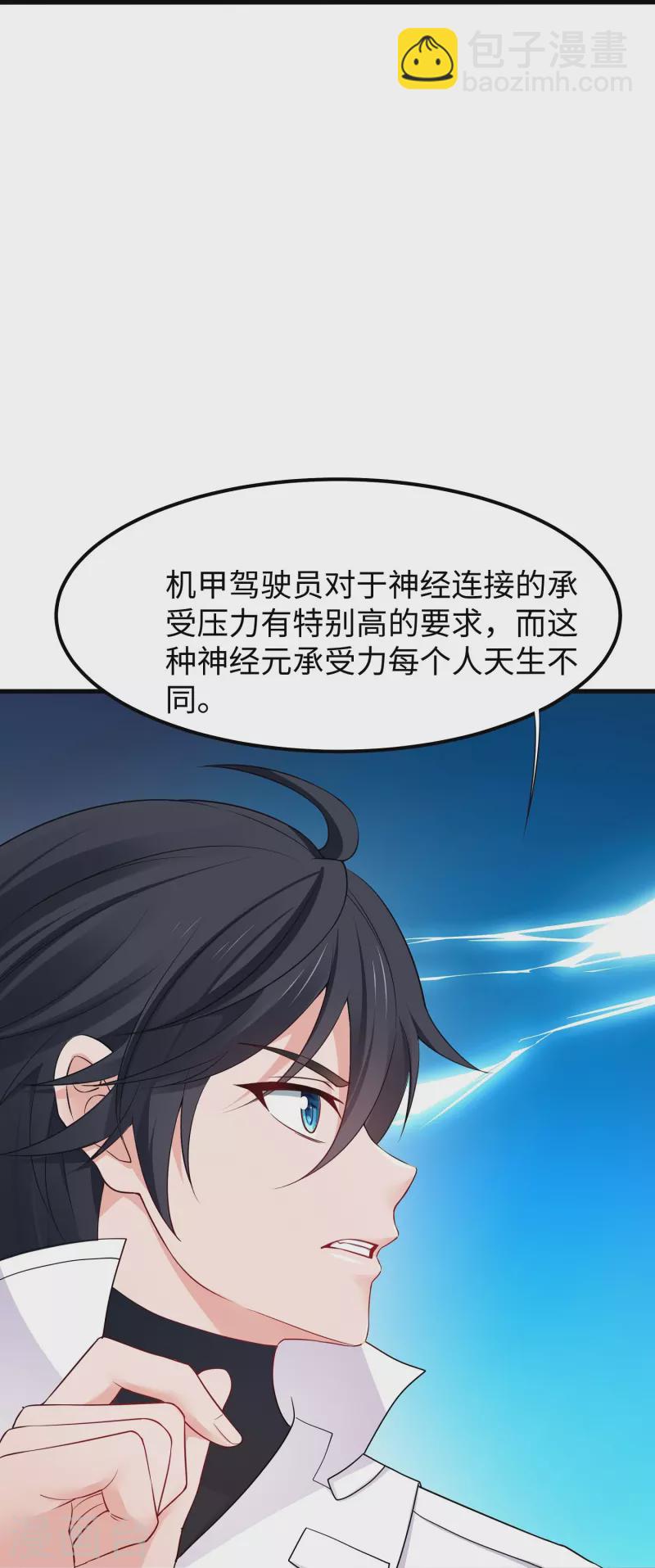 🍘无敌学霸系统 第259话 组建军队？不错！ 第20页