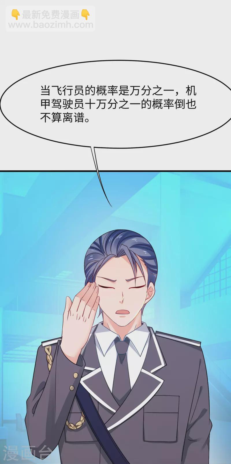 🍘无敌学霸系统 第259话 组建军队？不错！ 第22页