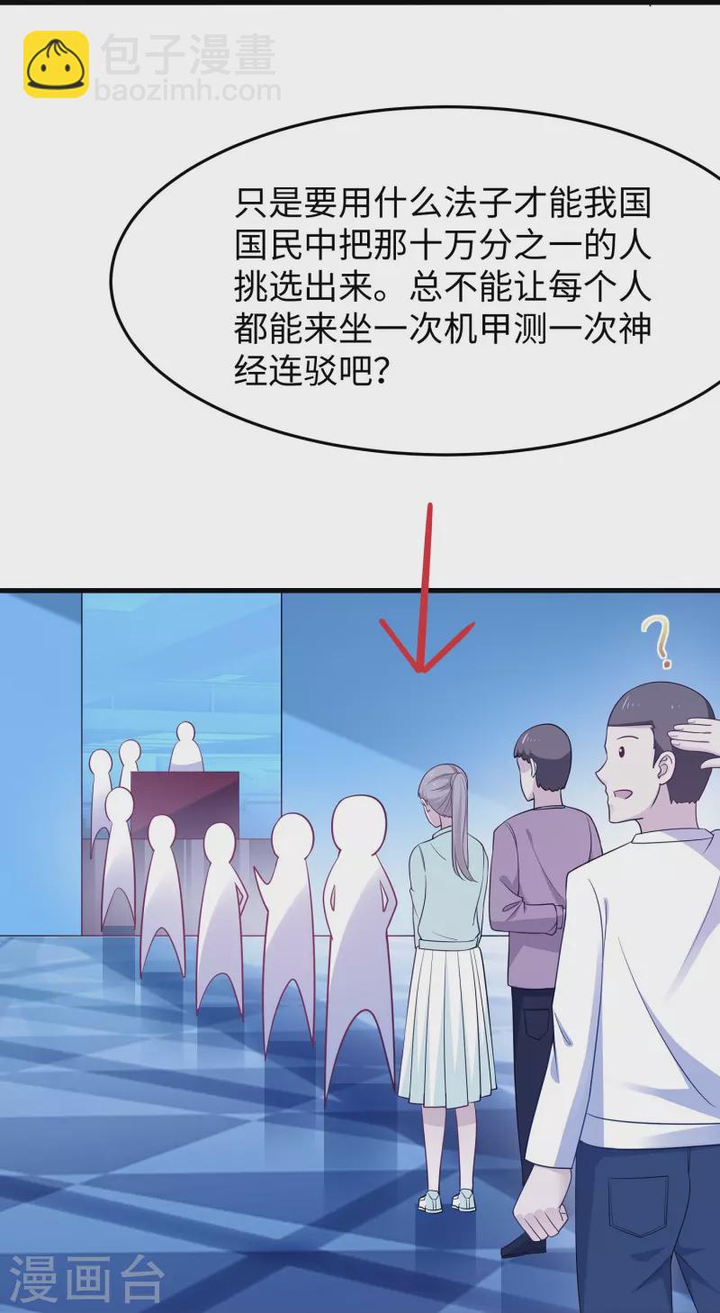 🍘无敌学霸系统 第259话 组建军队？不错！ 第23页