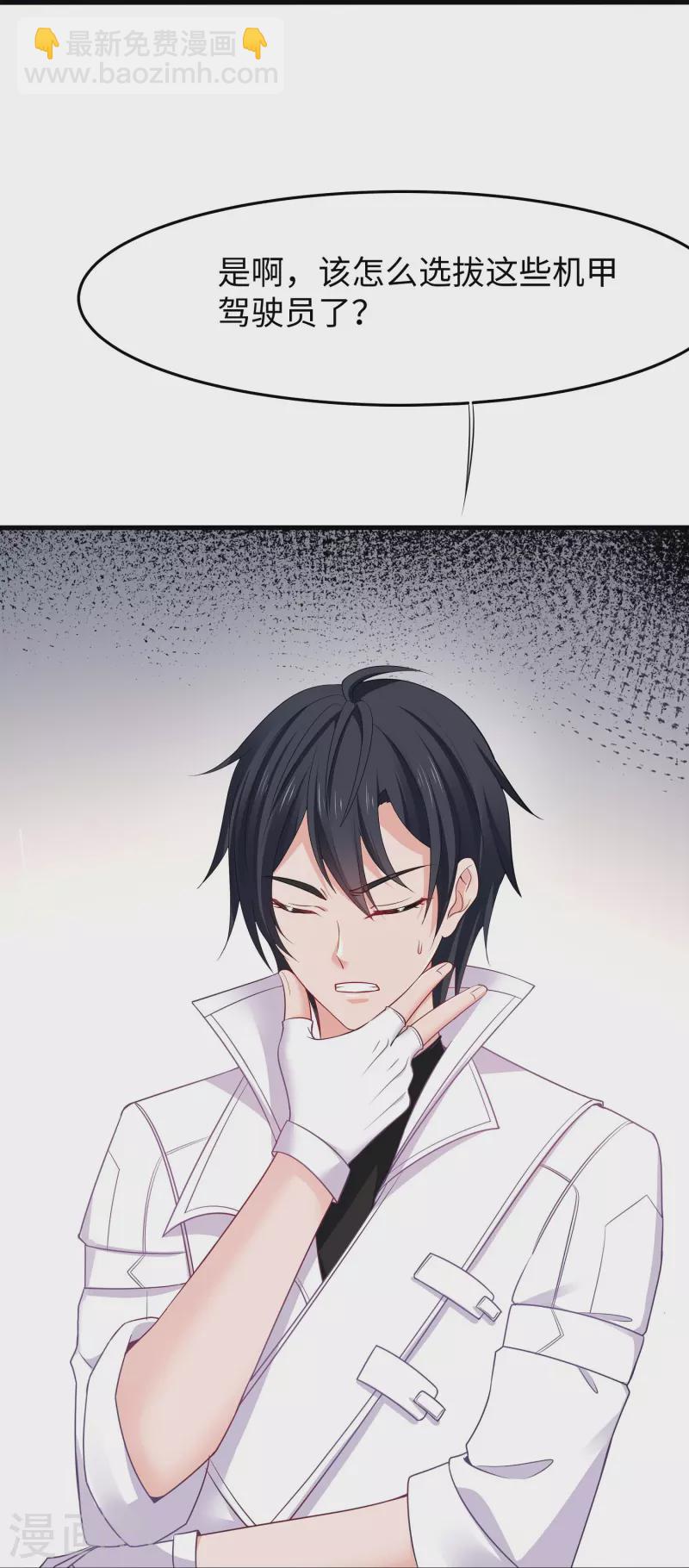 🍘无敌学霸系统 第259话 组建军队？不错！ 第24页