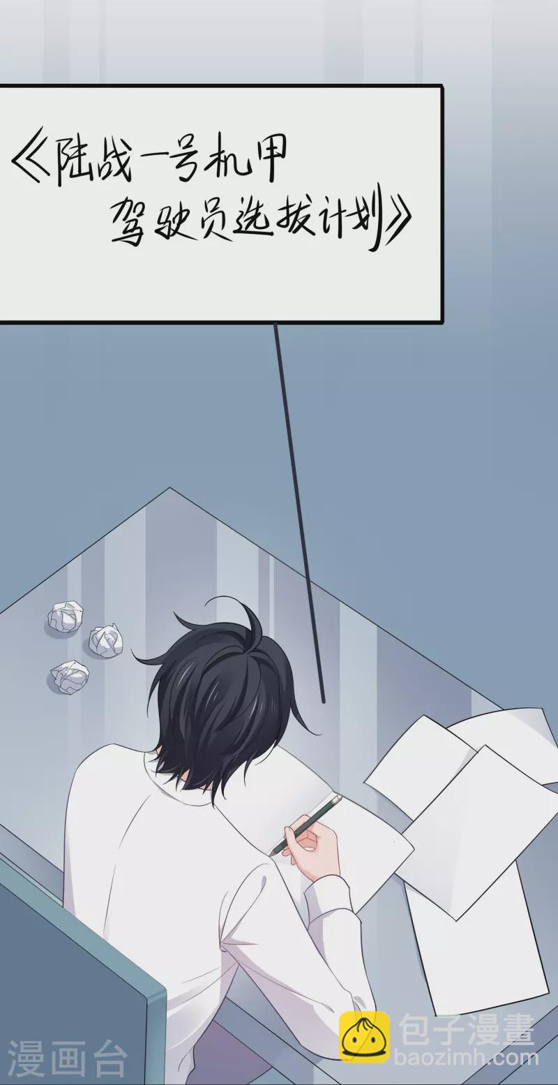 🍘无敌学霸系统 第259话 组建军队？不错！ 第26页