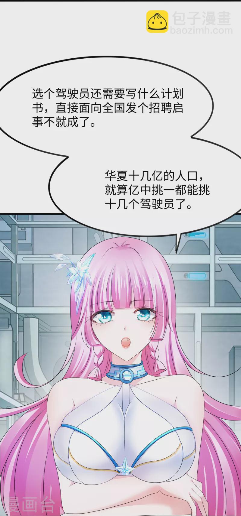 🍘无敌学霸系统 第259话 组建军队？不错！ 第27页