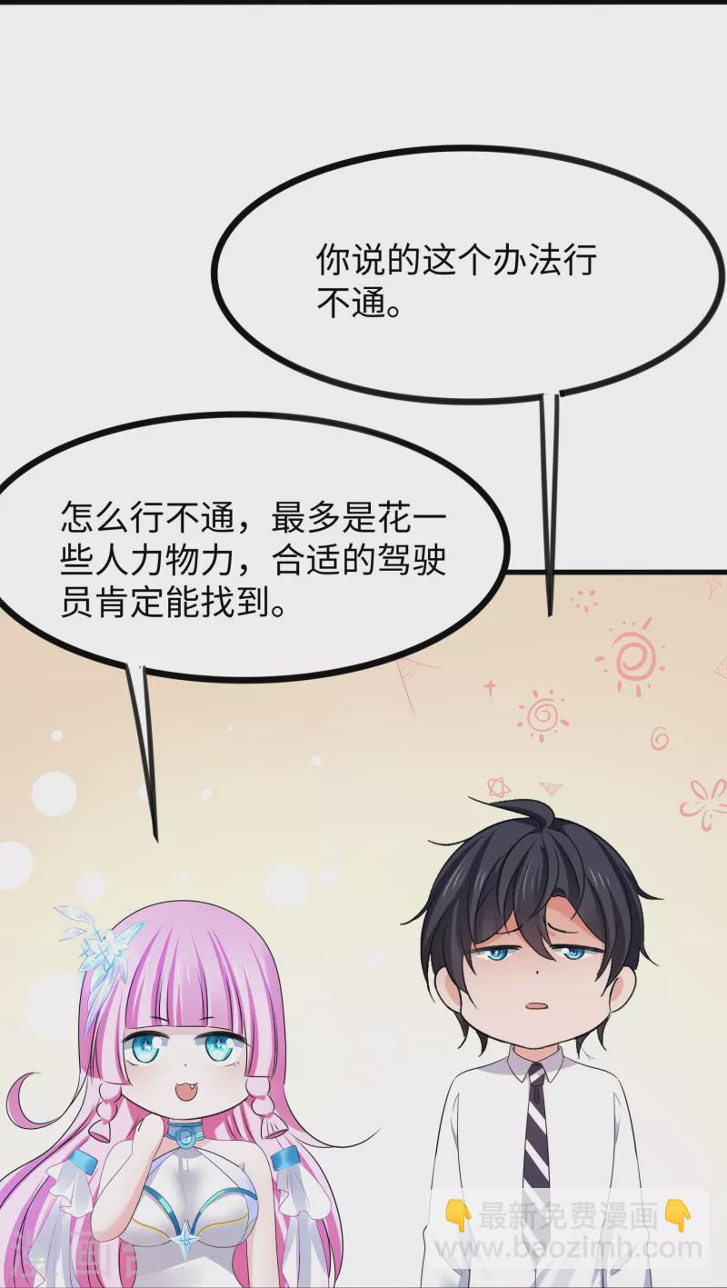 🍘无敌学霸系统 第259话 组建军队？不错！ 第28页