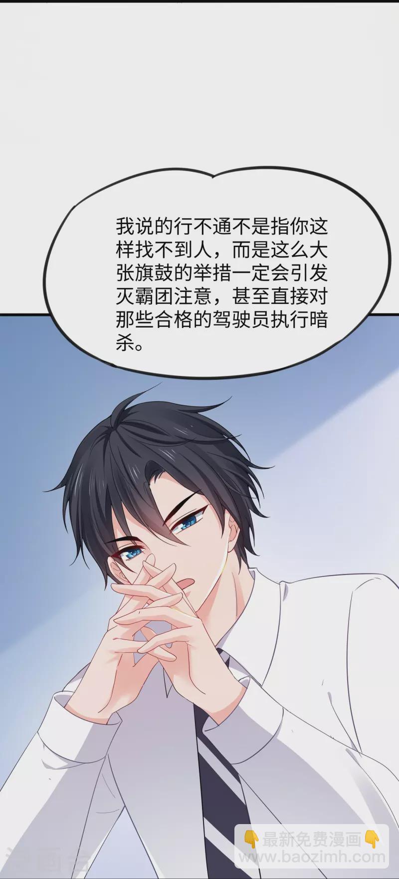 🍘无敌学霸系统 第259话 组建军队？不错！ 第29页