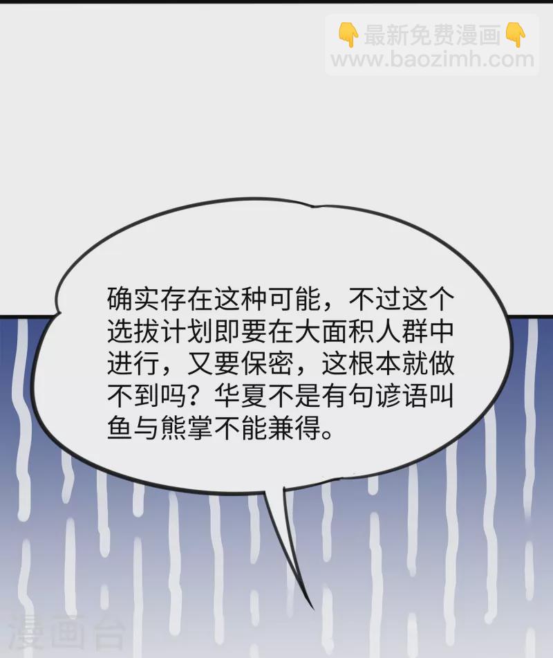 🍘无敌学霸系统 第259话 组建军队？不错！ 第30页