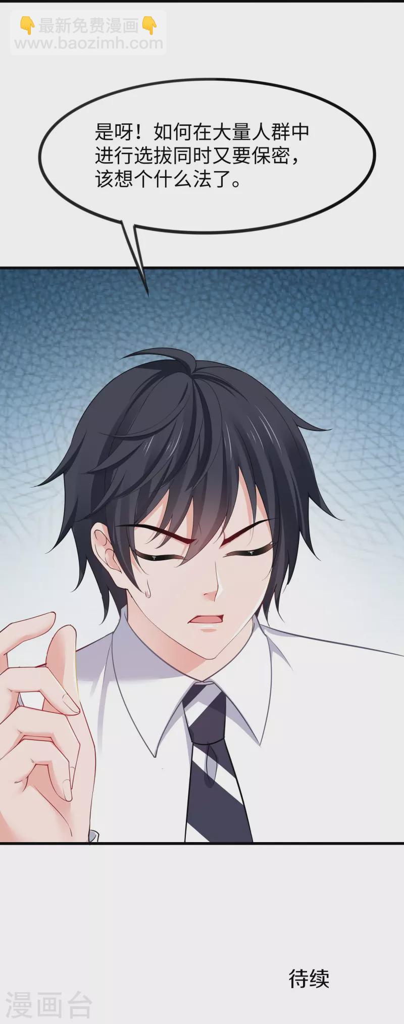 🍘无敌学霸系统 第259话 组建军队？不错！ 第34页