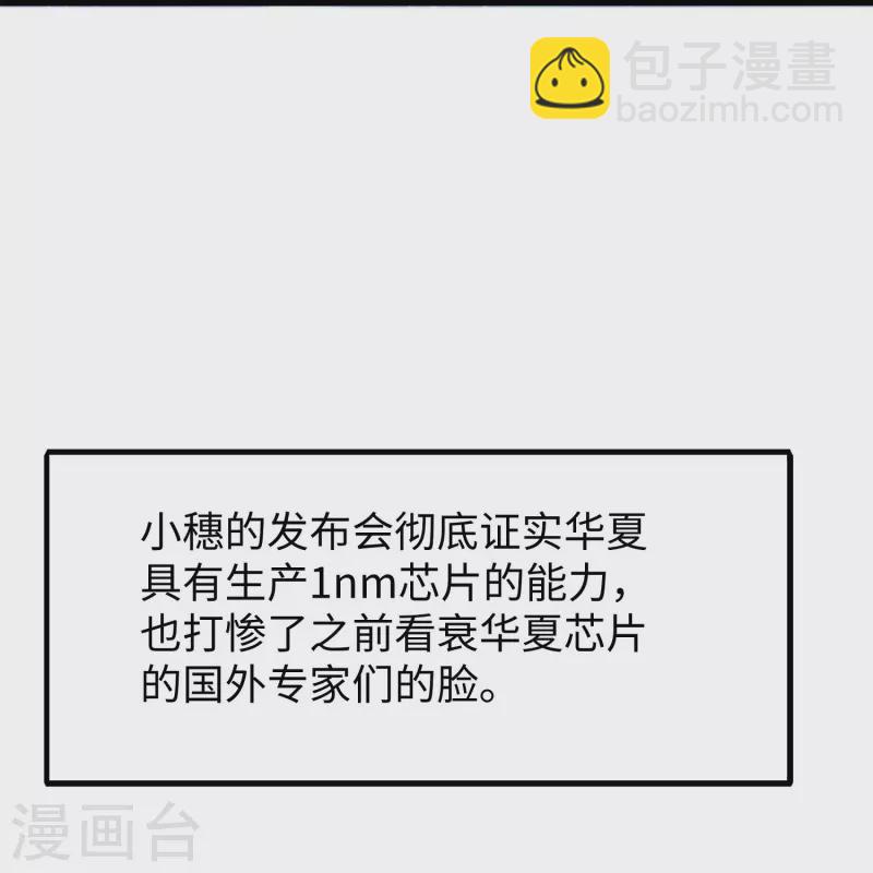 🍘无敌学霸系统 第259话 组建军队？不错！ 第6页