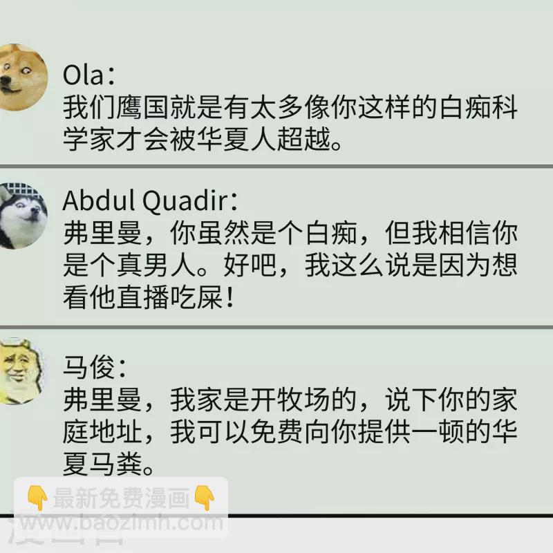 🍘无敌学霸系统 第259话 组建军队？不错！ 第8页