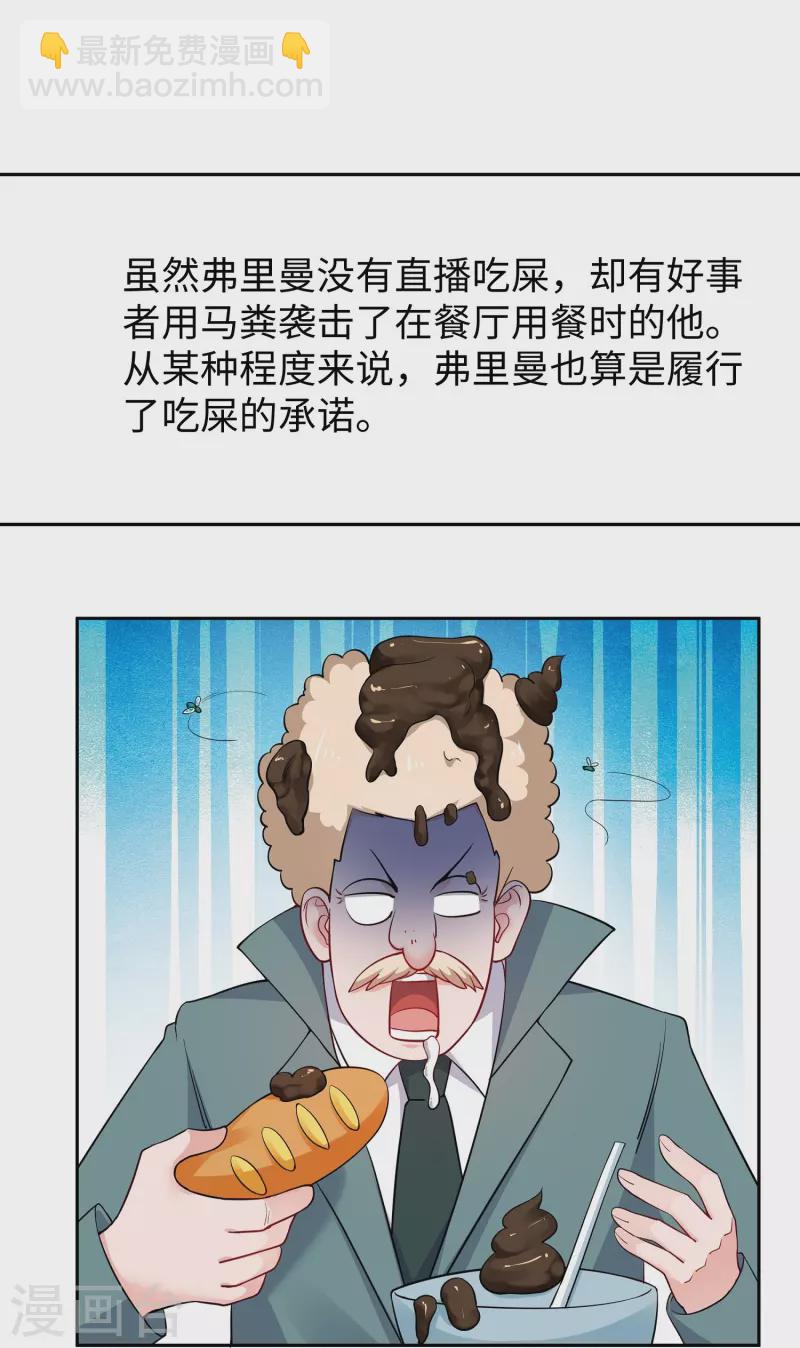 🍘无敌学霸系统 第259话 组建军队？不错！ 第9页
