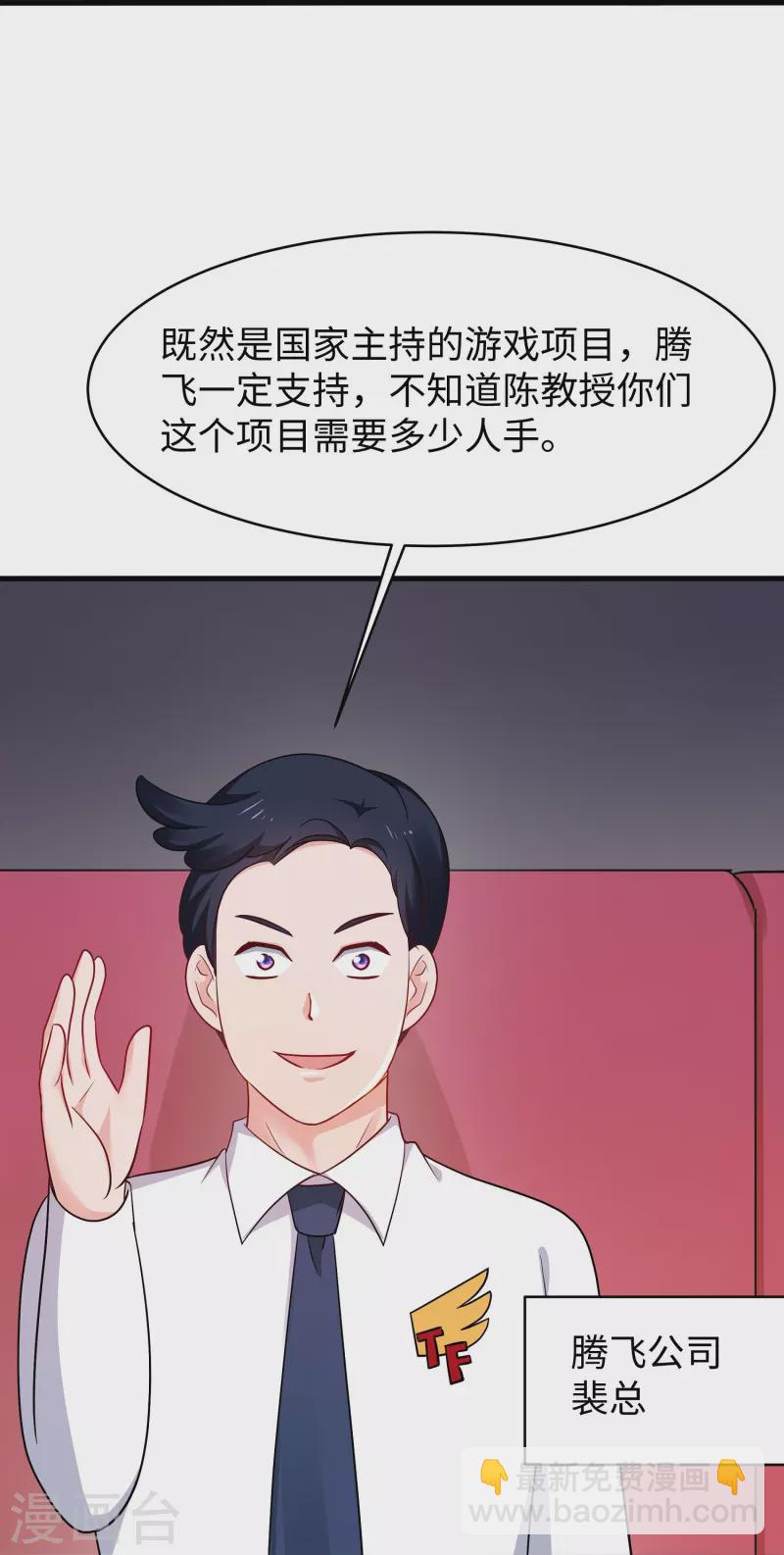 🍘无敌学霸系统 第261话 太真实了！我投钱！ 第14页