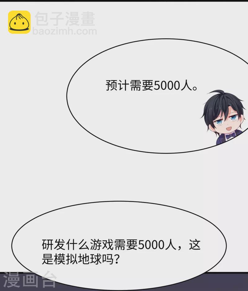 🍘无敌学霸系统 第261话 太真实了！我投钱！ 第15页