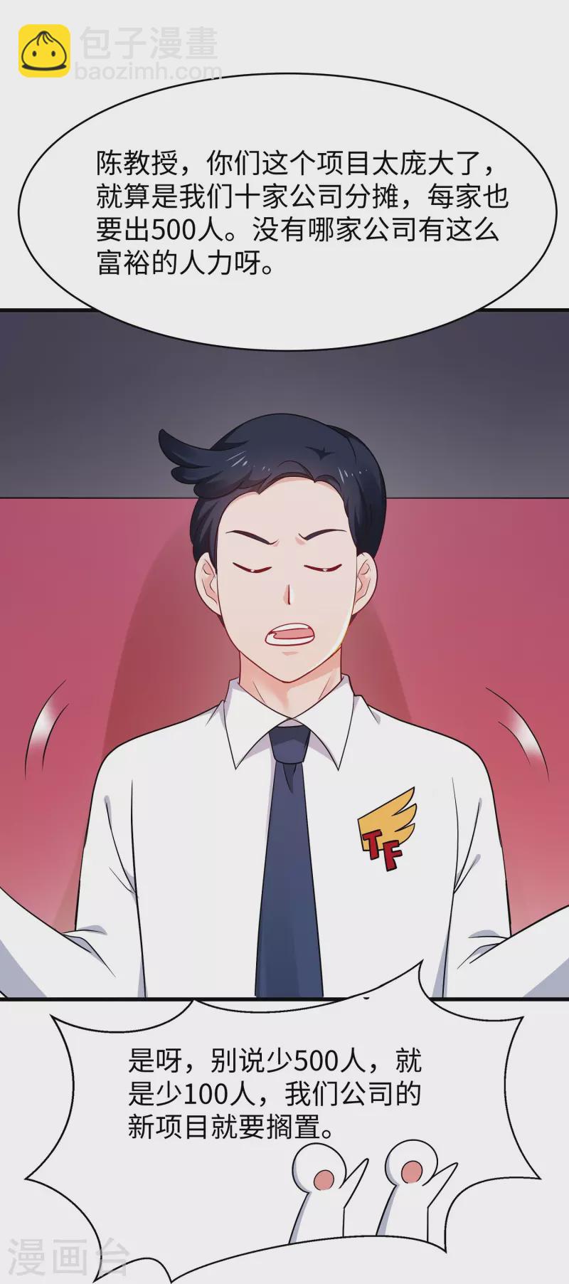 🍘无敌学霸系统 第261话 太真实了！我投钱！ 第17页
