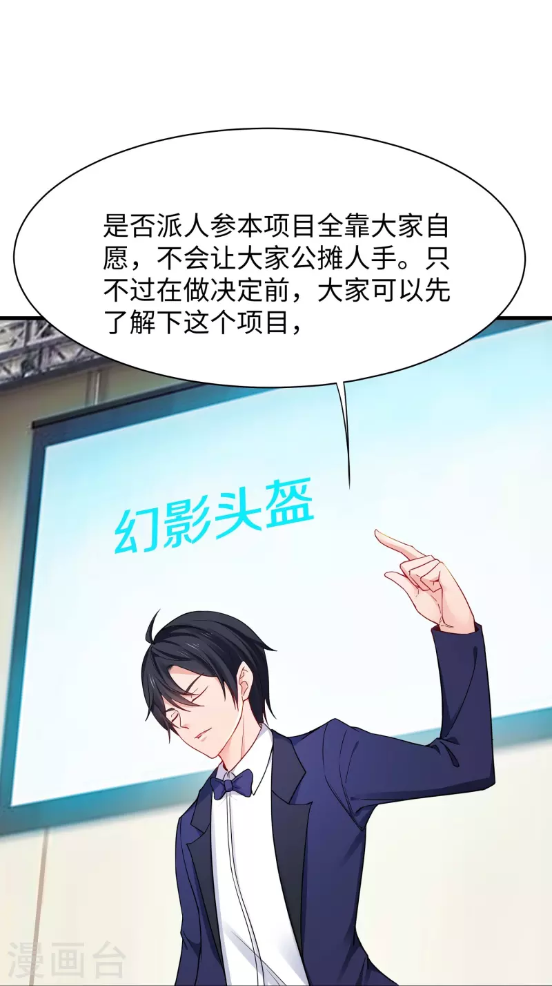 🍘无敌学霸系统 第261话 太真实了！我投钱！ 第18页