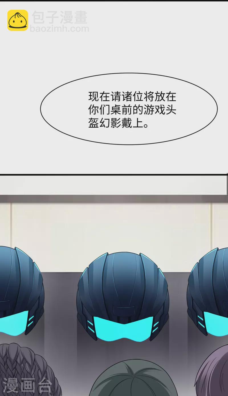 🍘无敌学霸系统 第261话 太真实了！我投钱！ 第19页