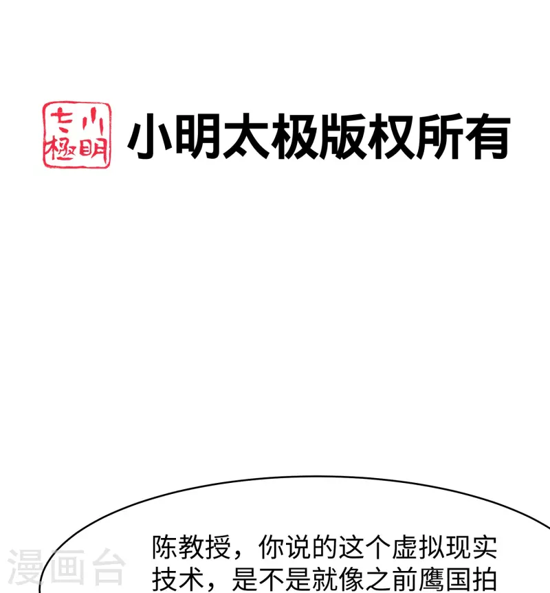 🍘无敌学霸系统 第261话 太真实了！我投钱！ 第2页