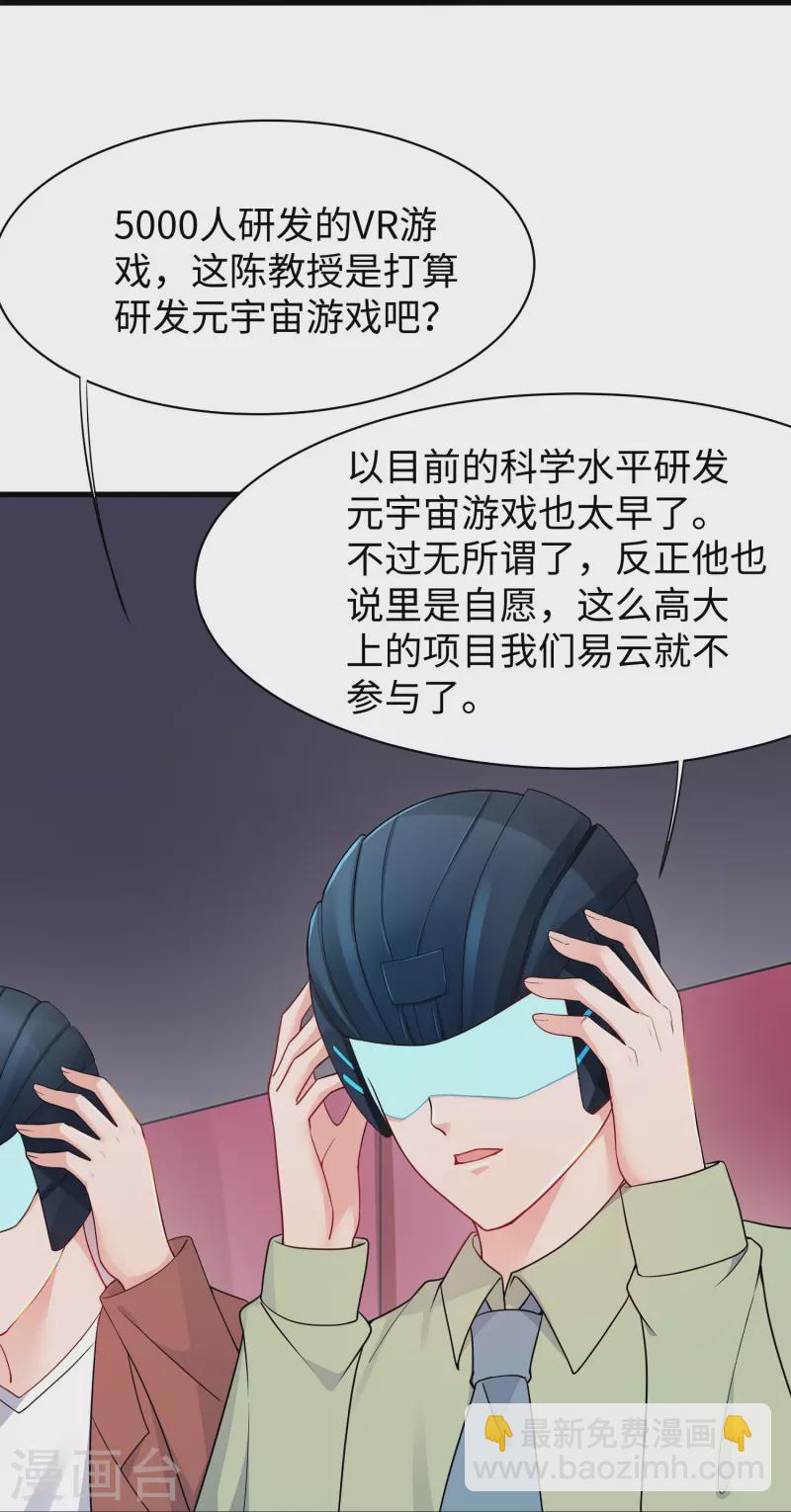 🍘无敌学霸系统 第261话 太真实了！我投钱！ 第20页