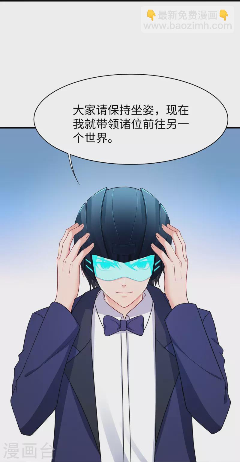 🍘无敌学霸系统 第261话 太真实了！我投钱！ 第21页