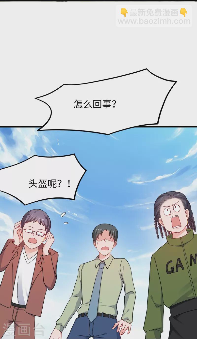 🍘无敌学霸系统 第261话 太真实了！我投钱！ 第23页