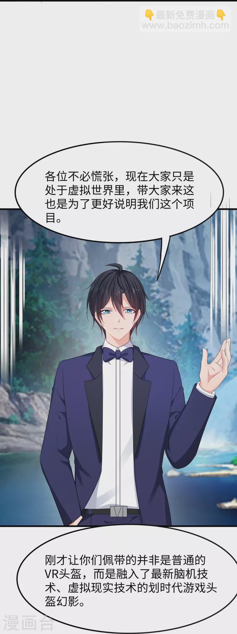 🍘无敌学霸系统 第261话 太真实了！我投钱！ 第24页