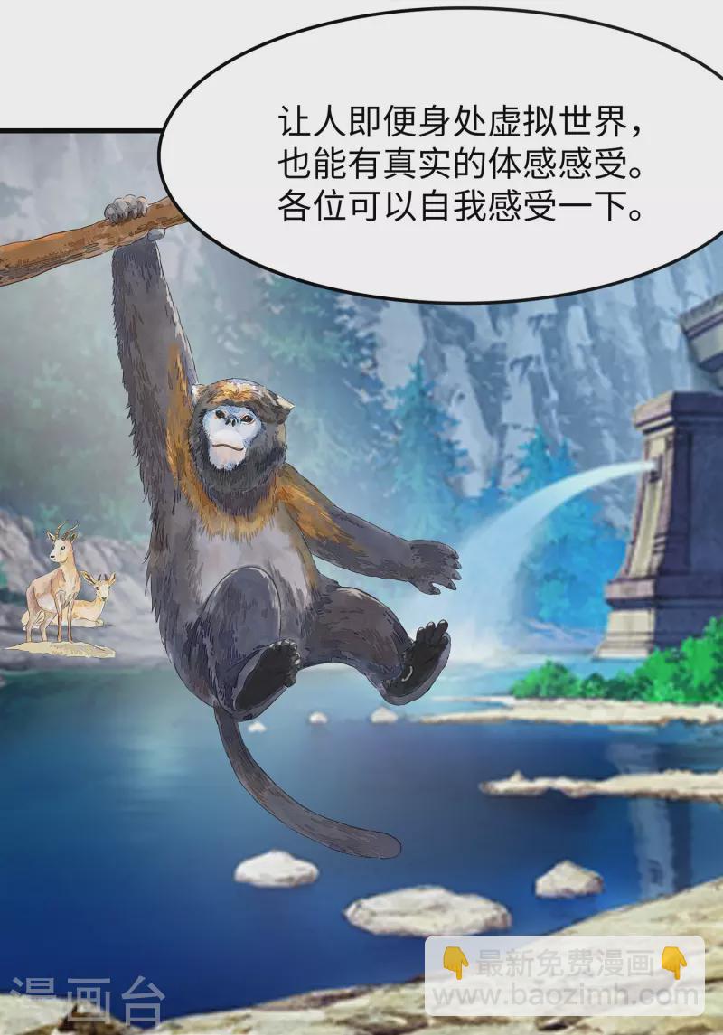 🍘无敌学霸系统 第261话 太真实了！我投钱！ 第25页