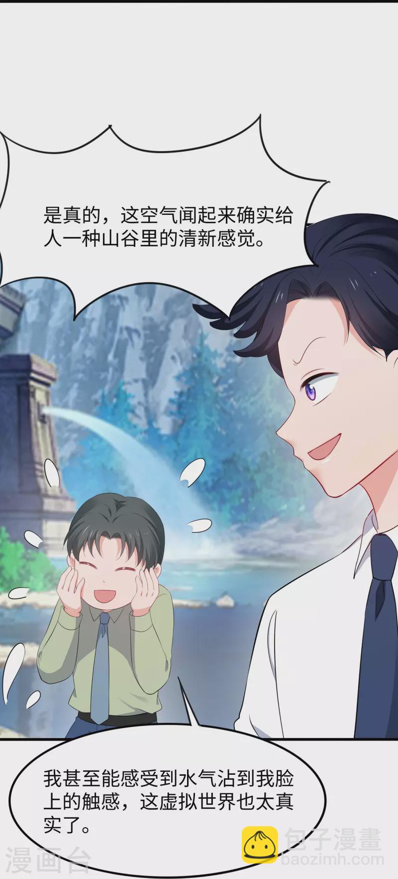 🍘无敌学霸系统 第261话 太真实了！我投钱！ 第26页