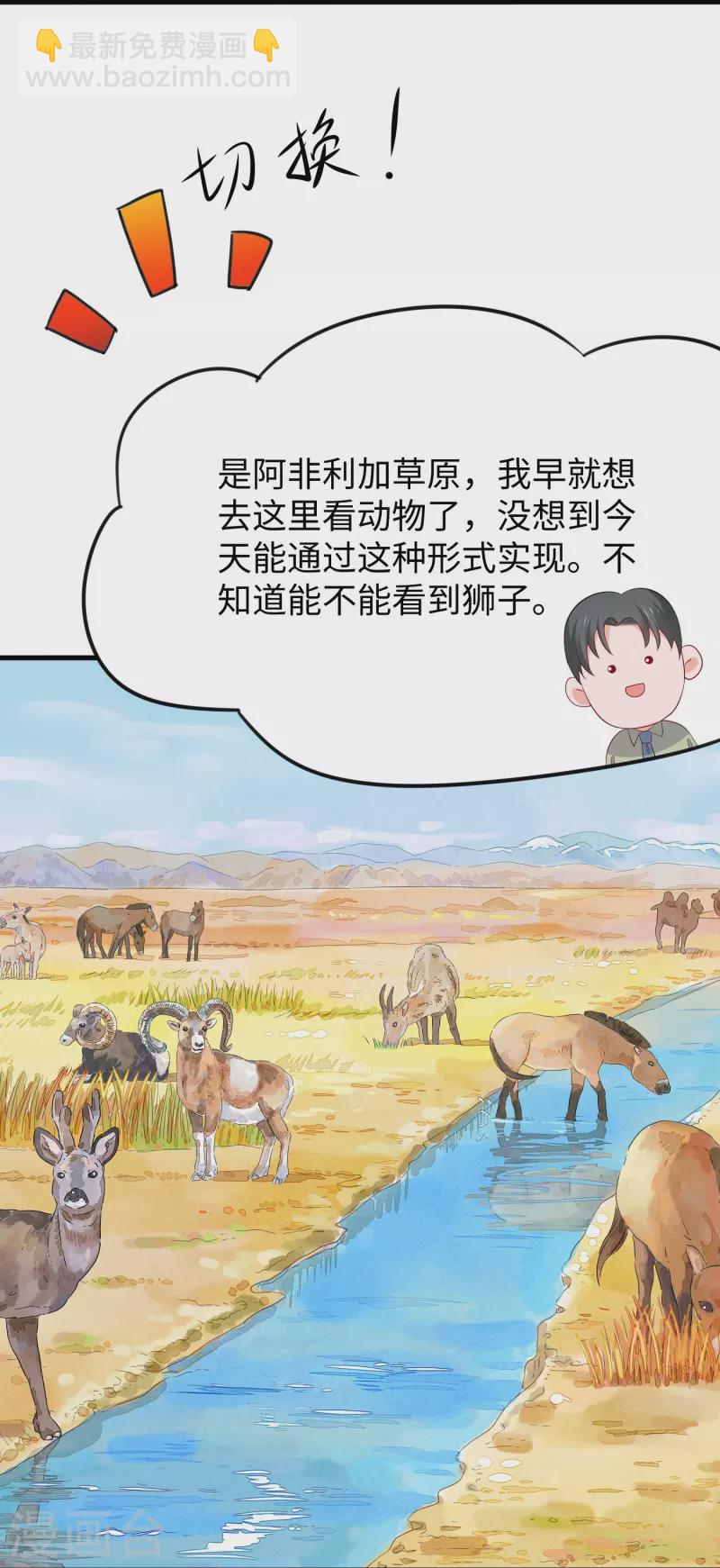 🍘无敌学霸系统 第261话 太真实了！我投钱！ 第29页