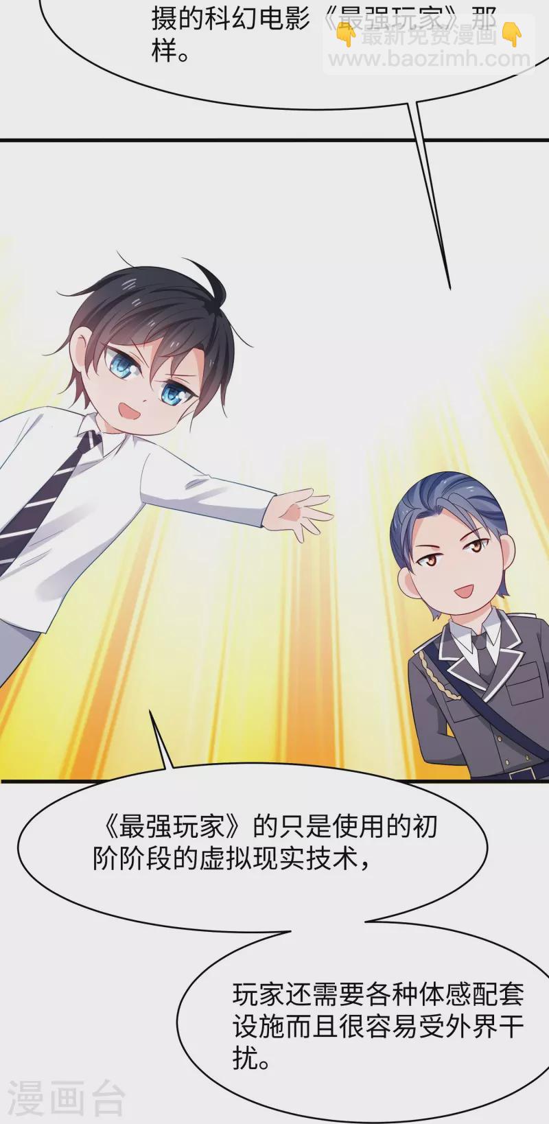 🍘无敌学霸系统 第261话 太真实了！我投钱！ 第3页